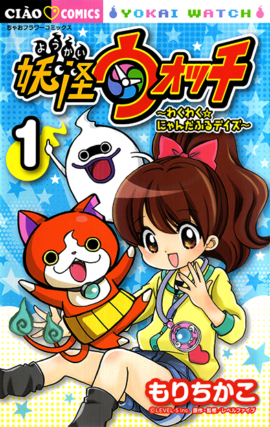 Yo-kai Watch ~Waku Waku Nyanderful Days~